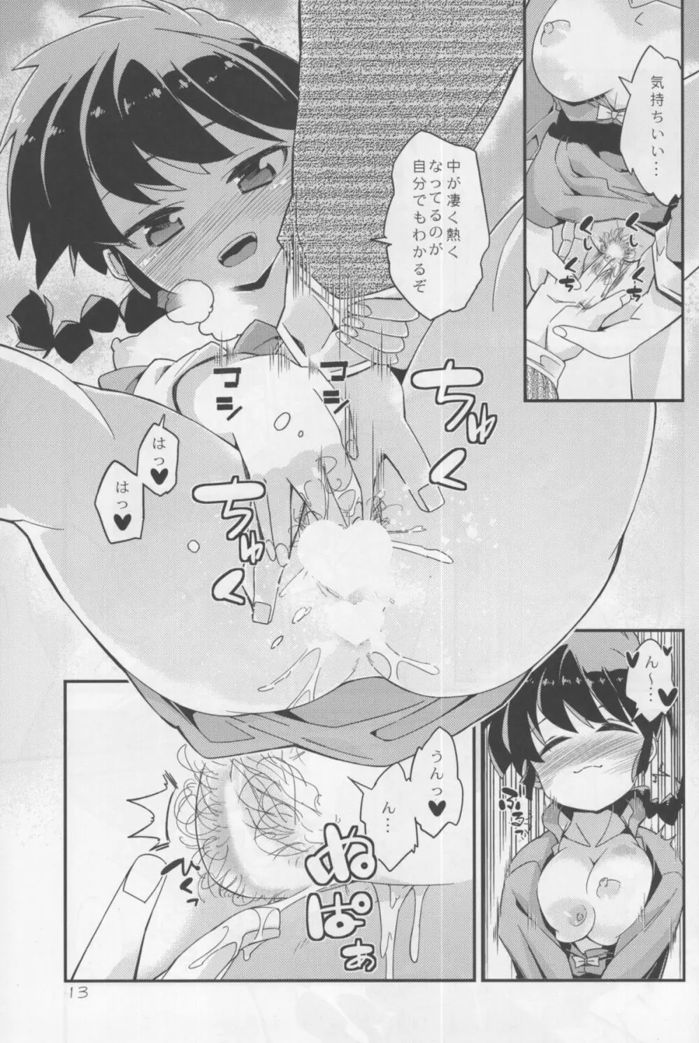 恋の釣竿でつられてしまったらんまが良牙とにゃんにゃんするマンガ 13ページ