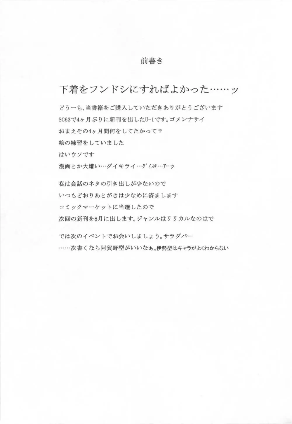 あなたの女神におまかせあれっ! 3ページ