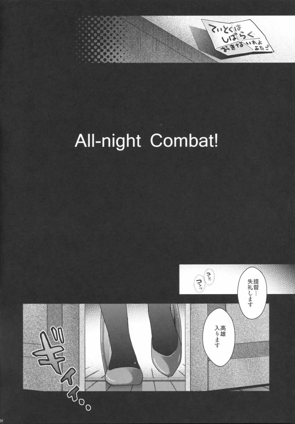 All-night Combat! 4ページ