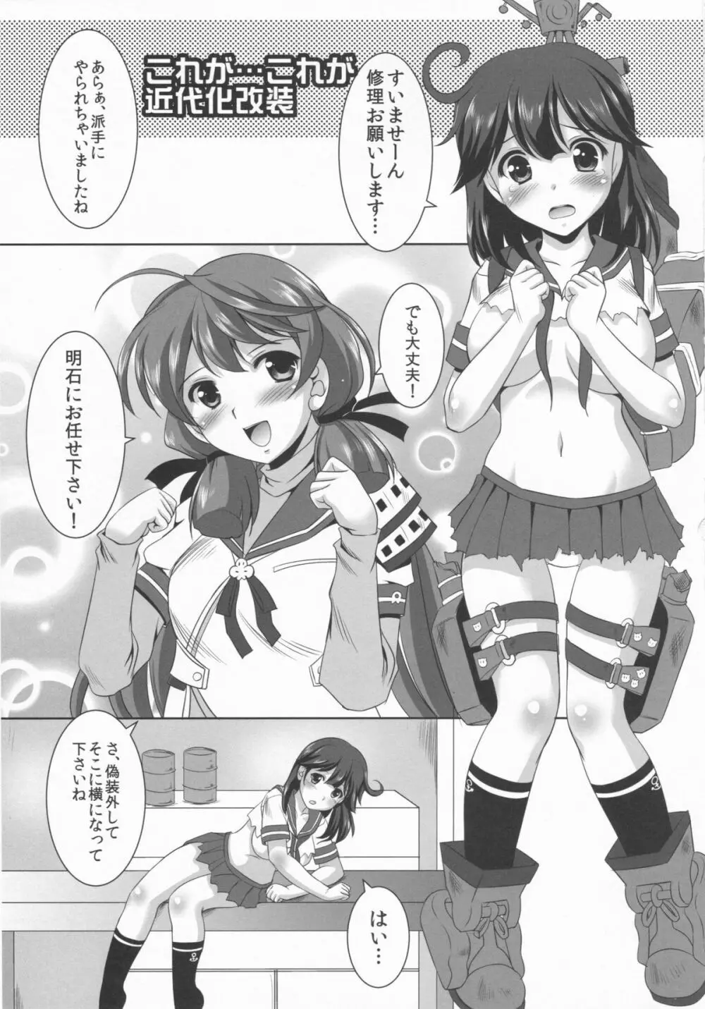 潮っぱいには逆らえない 3ページ