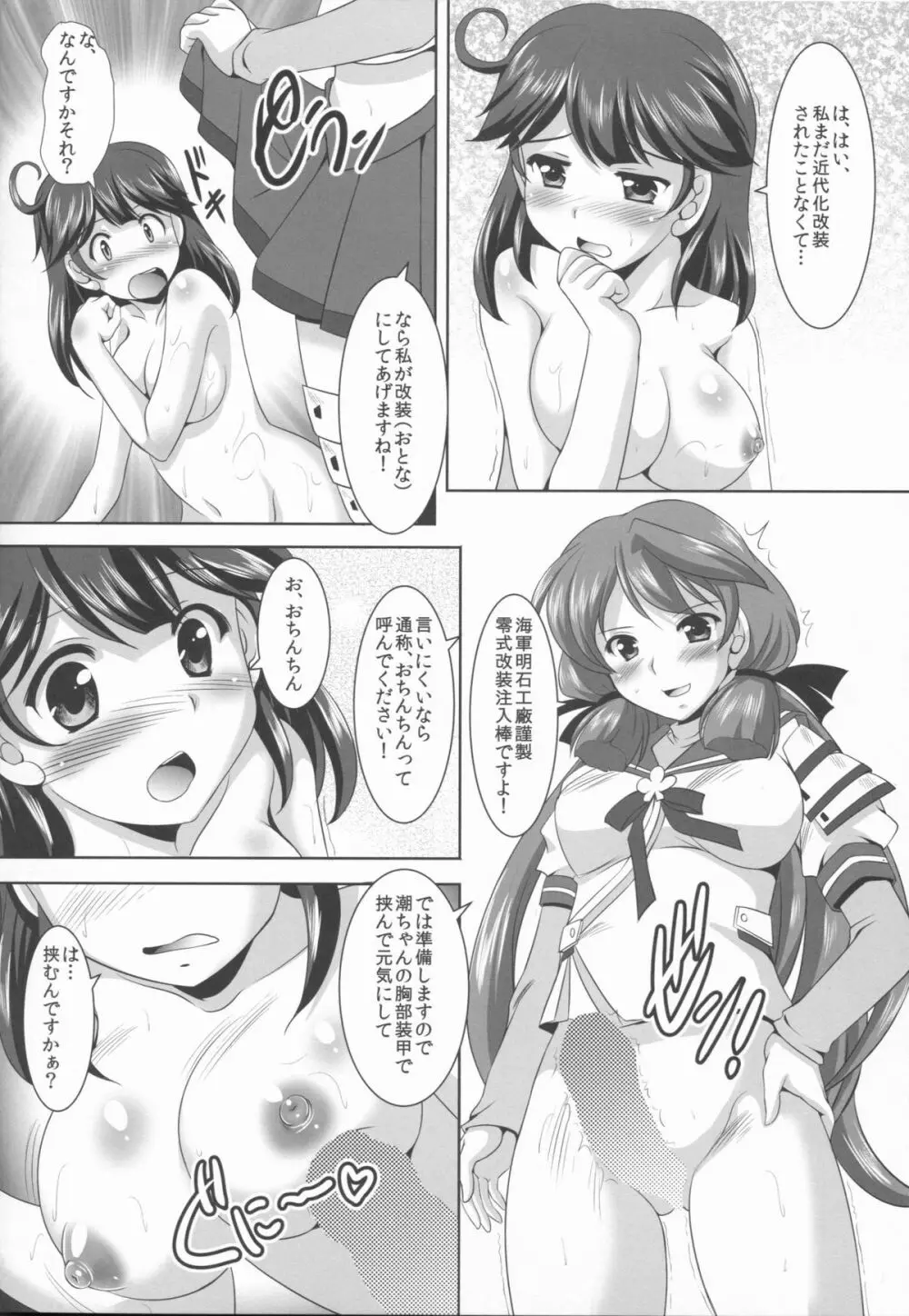 潮っぱいには逆らえない 8ページ