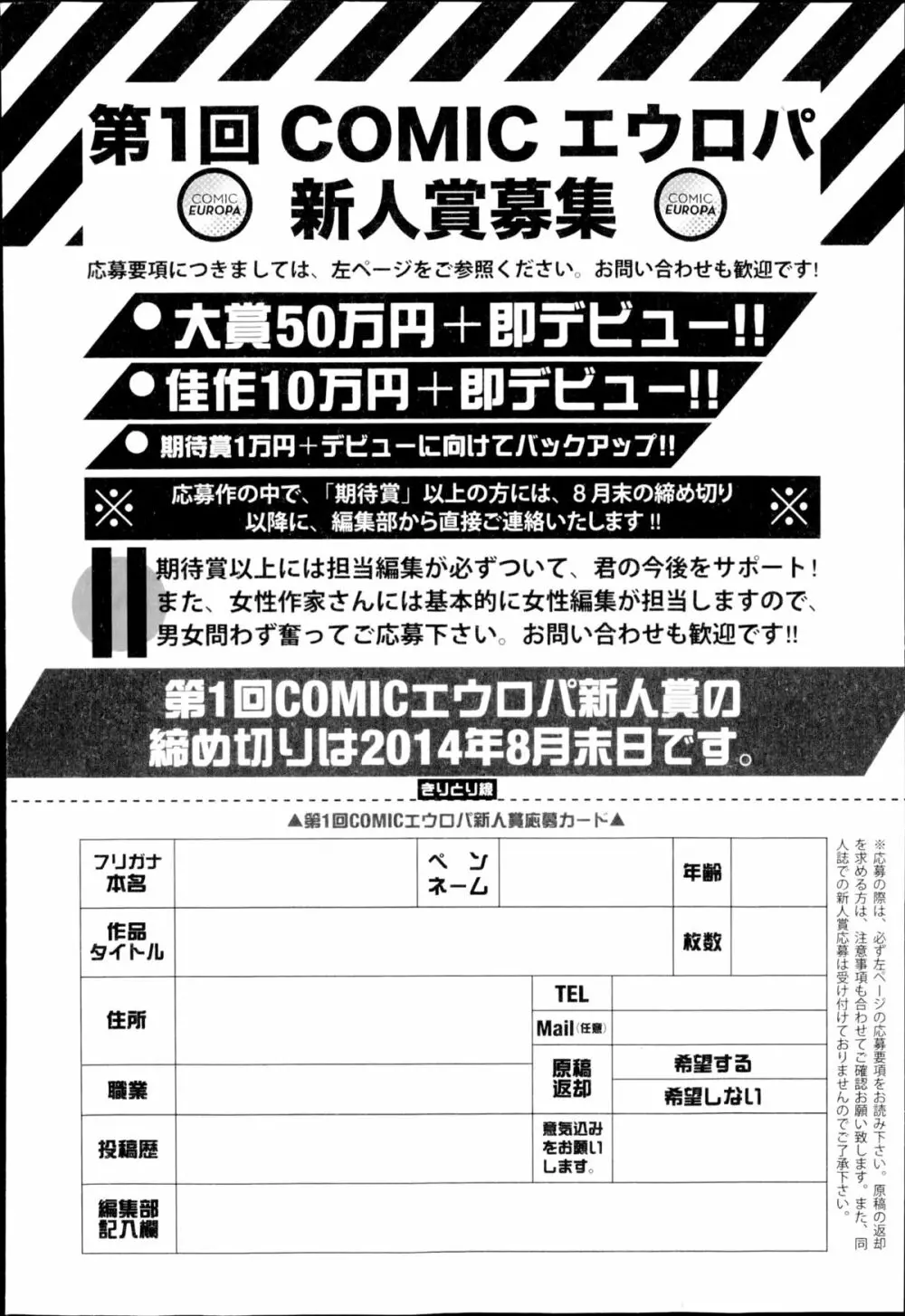 COMIC エウロパ 2014年9月号 332ページ