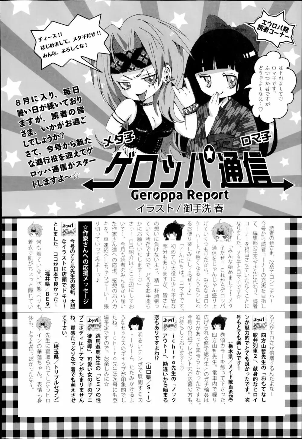 COMIC エウロパ 2014年9月号 334ページ