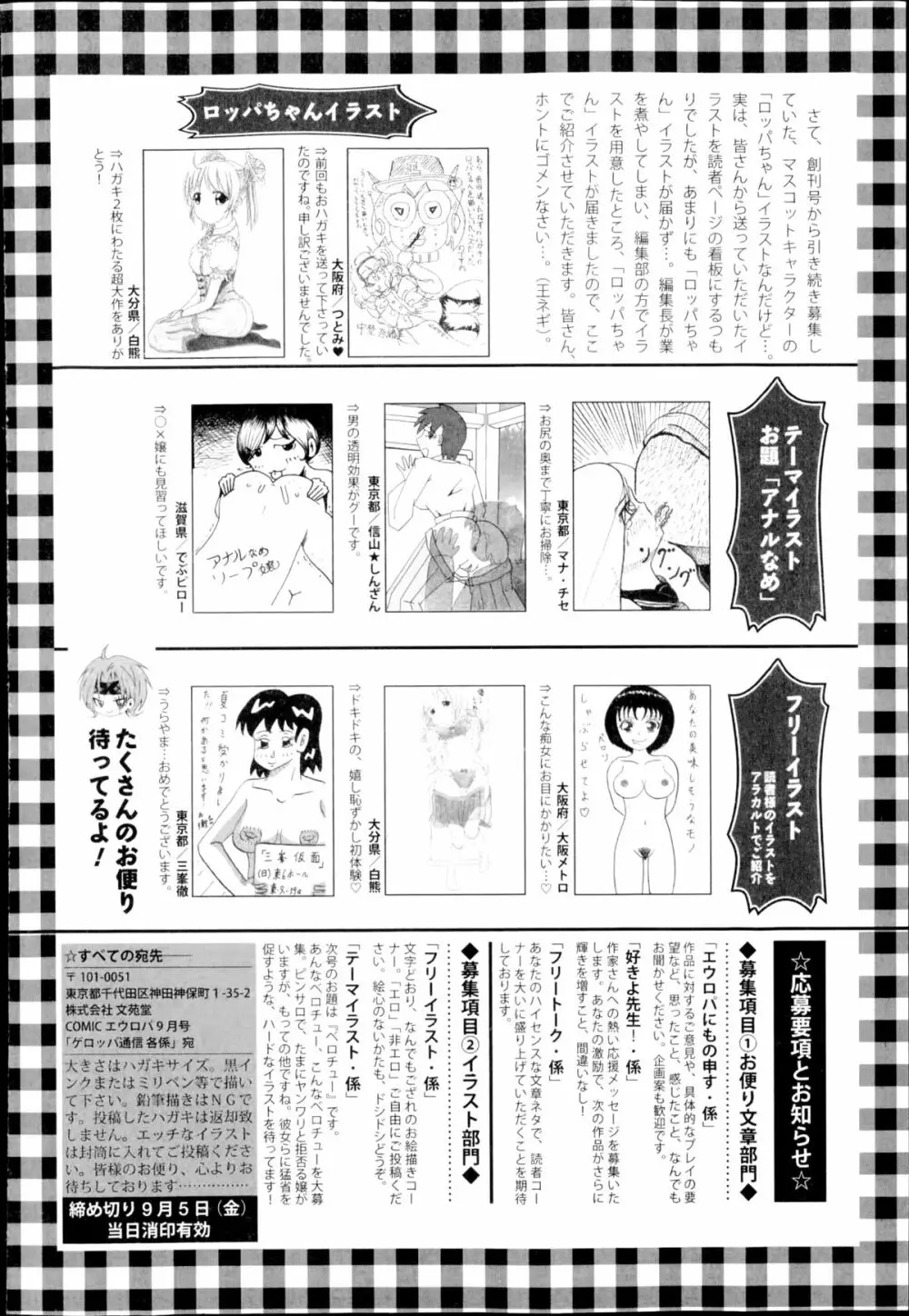 COMIC エウロパ 2014年9月号 336ページ