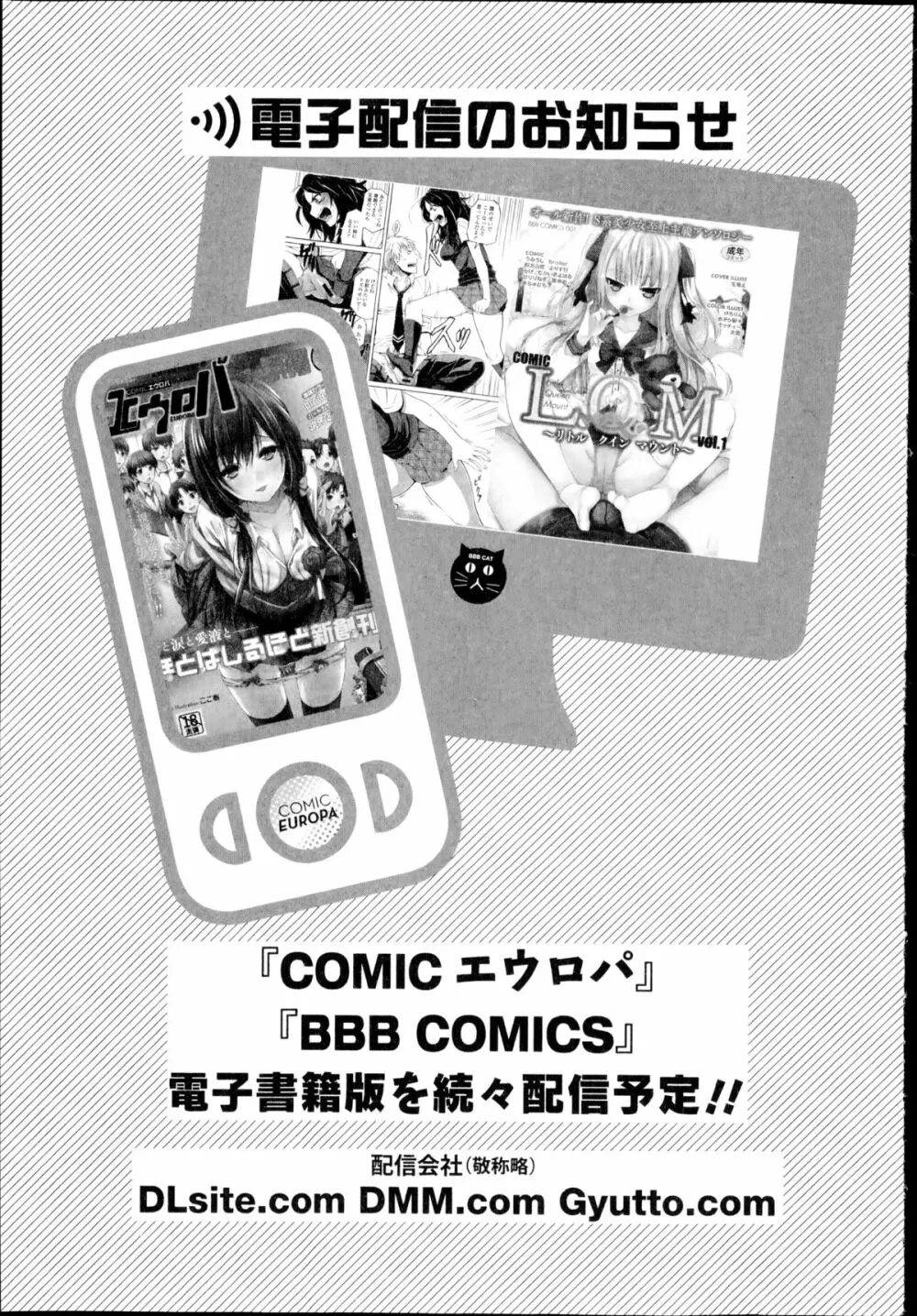 COMIC エウロパ 2014年9月号 337ページ