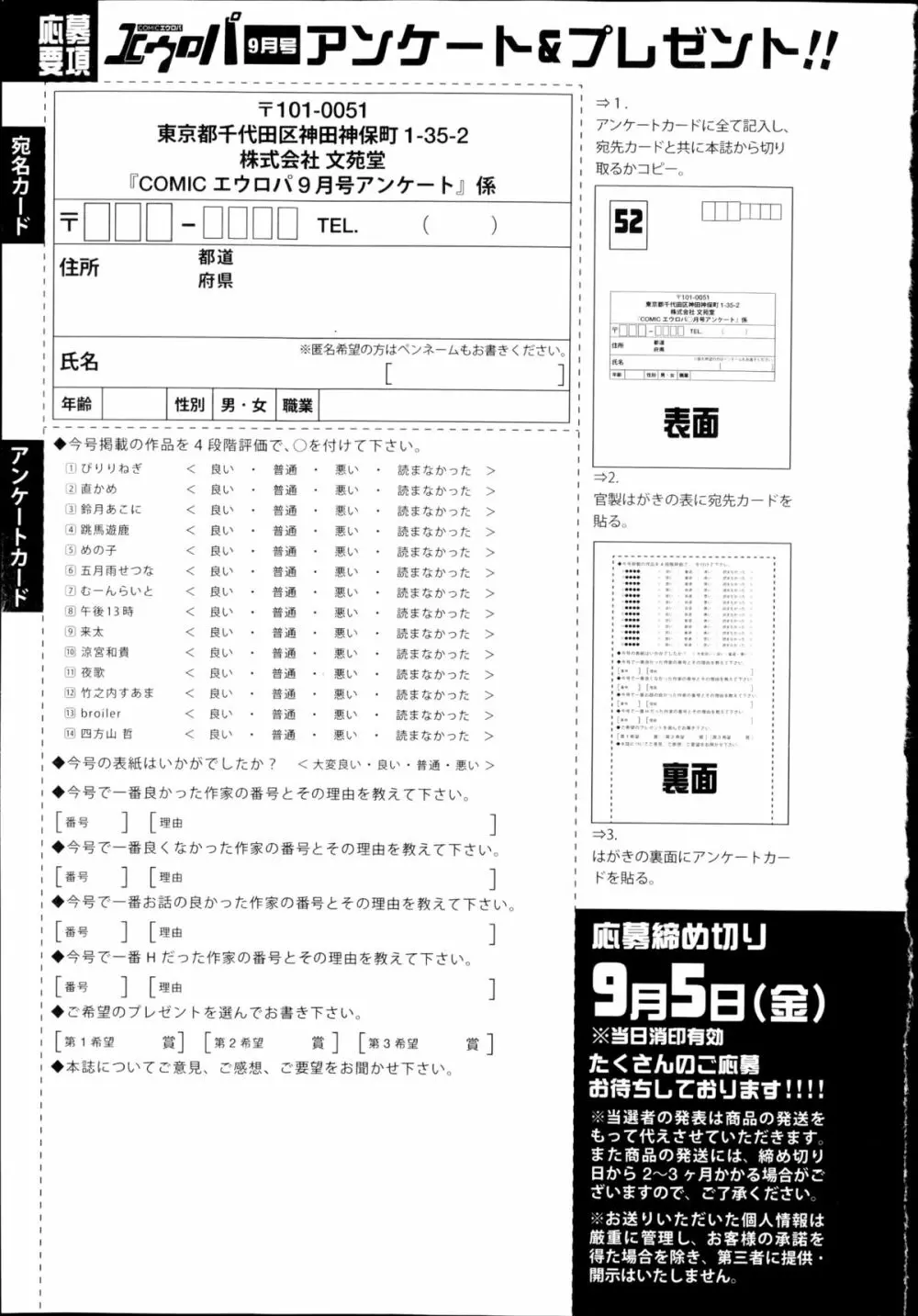 COMIC エウロパ 2014年9月号 339ページ