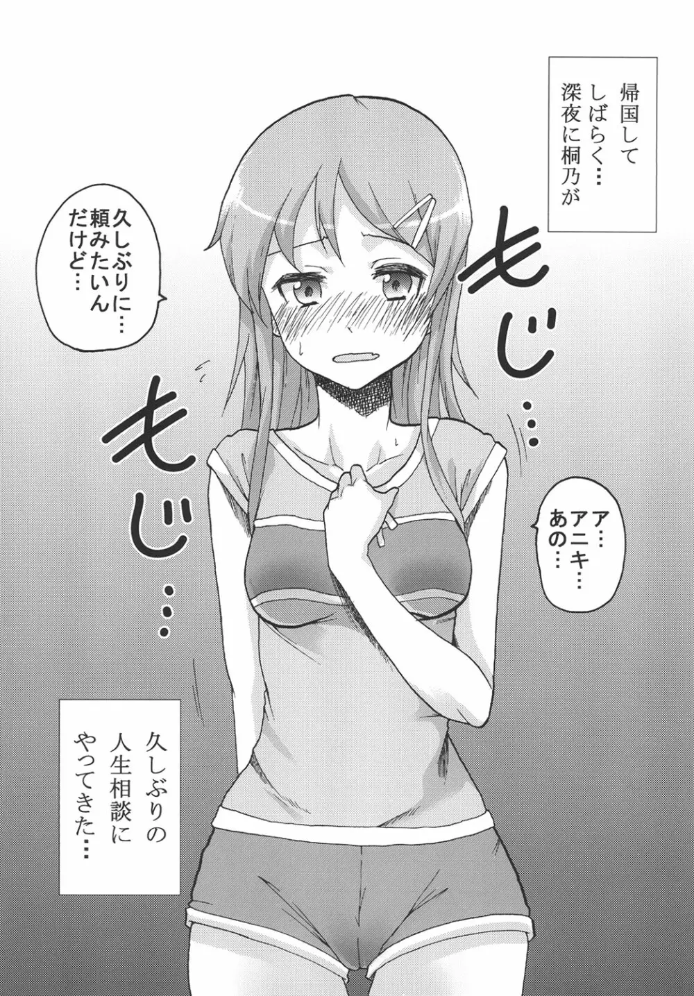 俺の妹とその女友達がエロ可愛いわけがない 14ページ