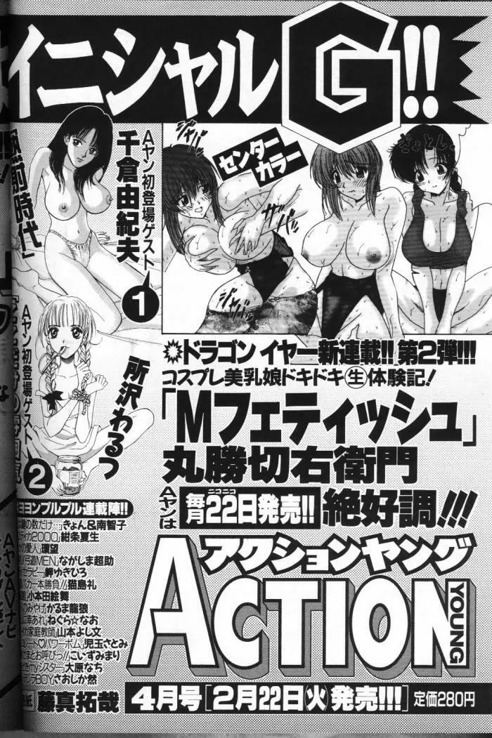 ANGEL 倶楽部 2000年3月号 154ページ