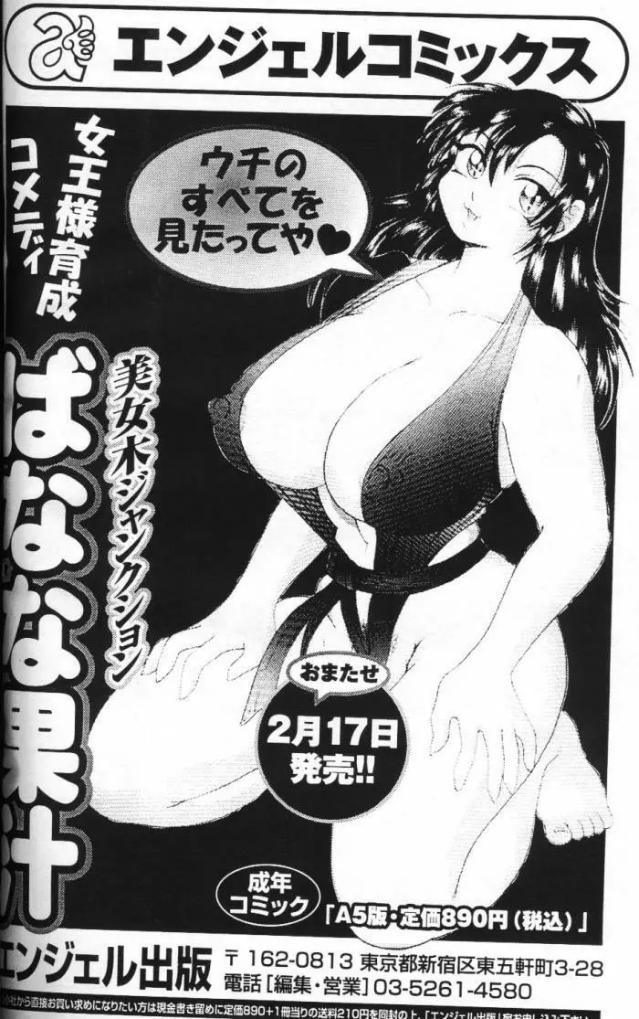 ANGEL 倶楽部 2000年3月号 198ページ