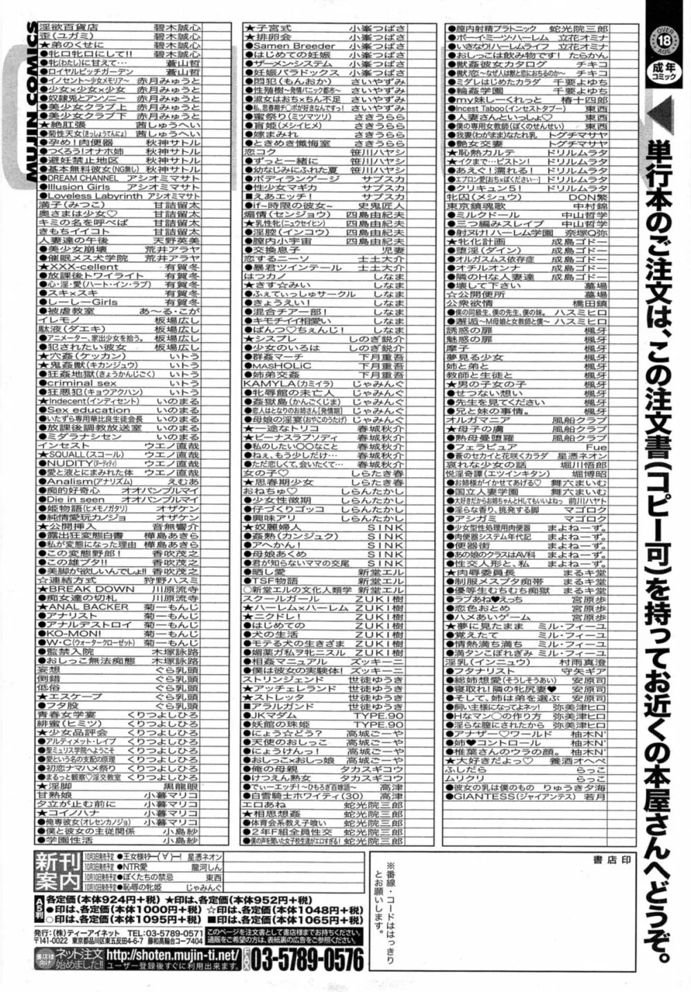 COMIC 夢幻転生 2014年10月号 549ページ