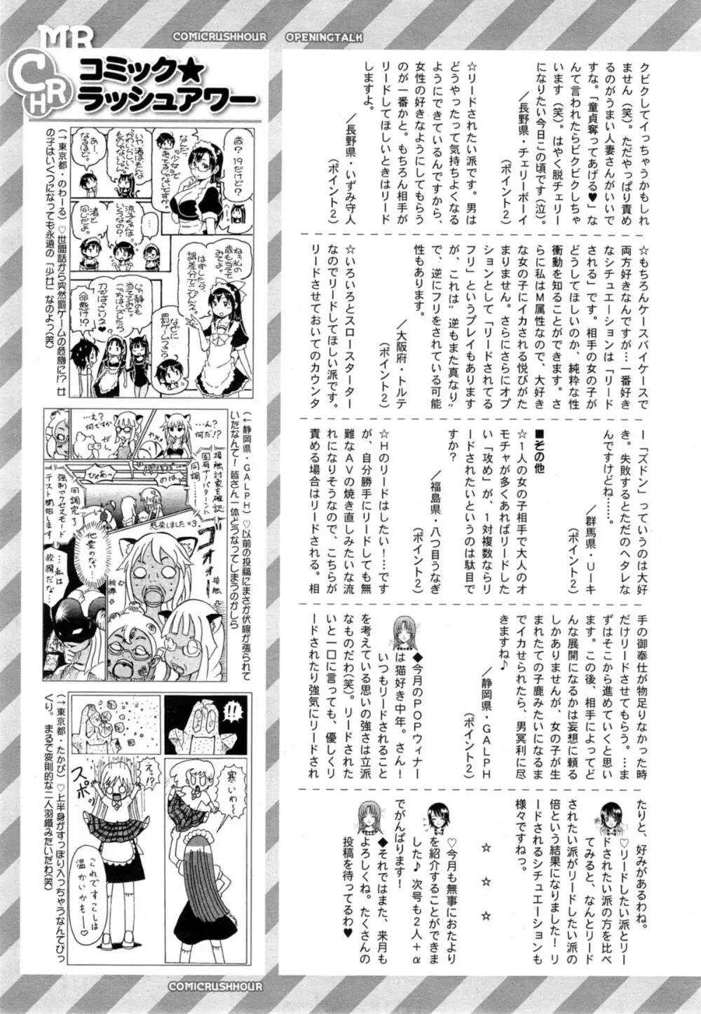 COMIC 夢幻転生 2014年10月号 561ページ