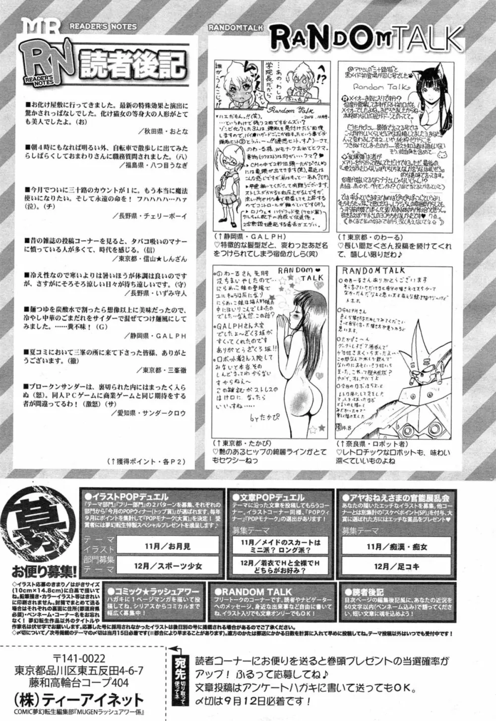 COMIC 夢幻転生 2014年10月号 567ページ