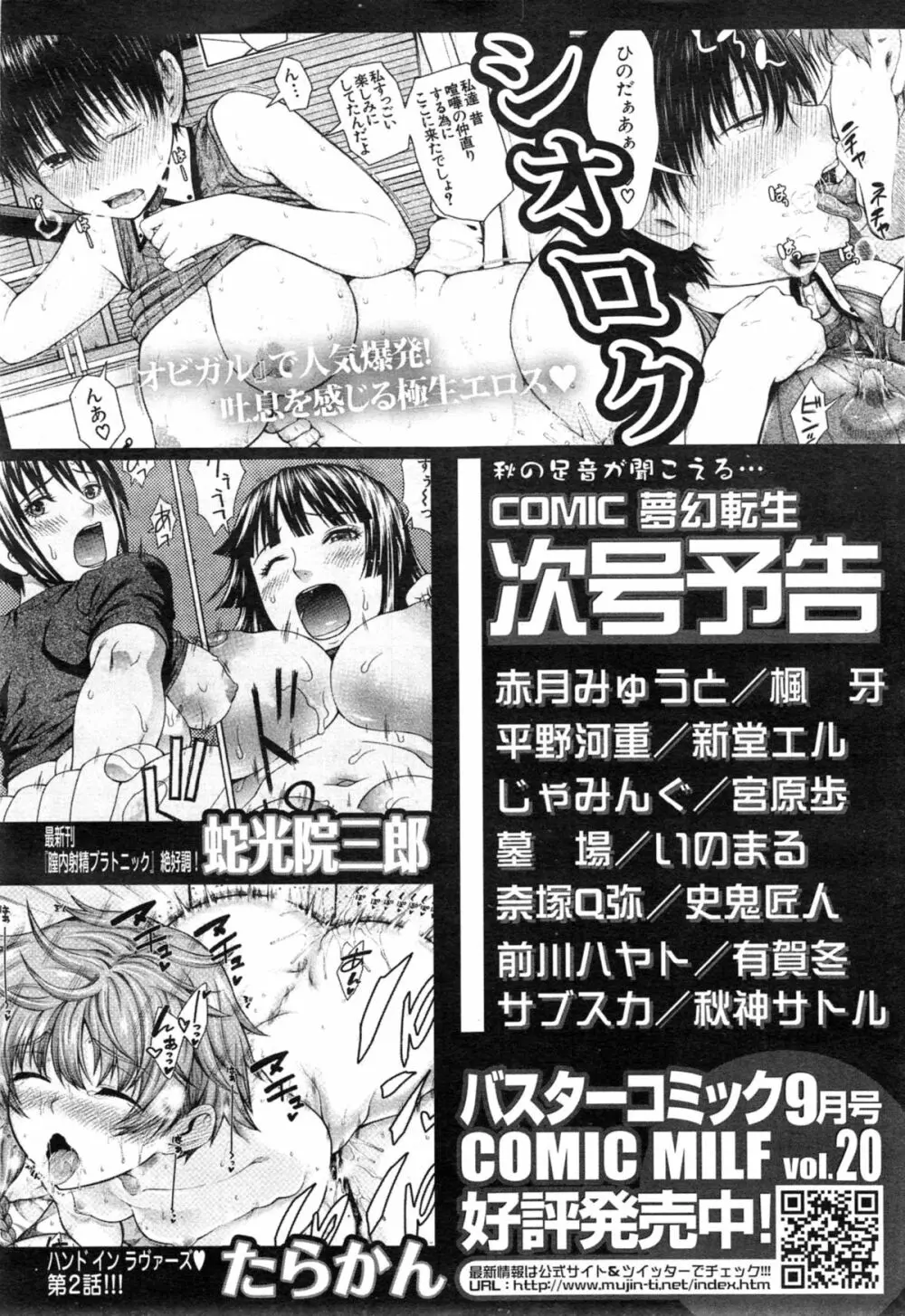 COMIC 夢幻転生 2014年10月号 570ページ