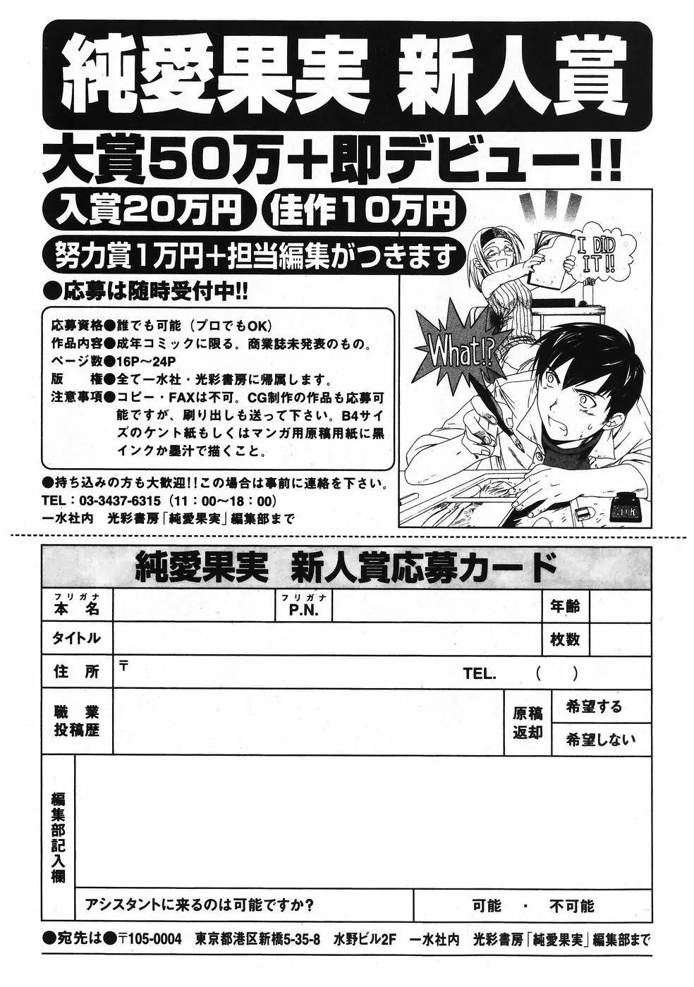 純愛果実 2007年11月号 190ページ