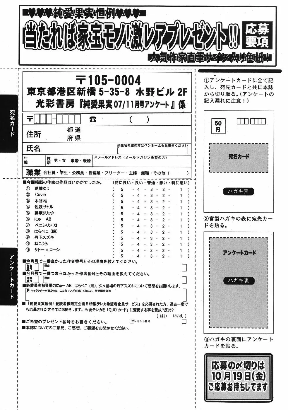 純愛果実 2007年11月号 192ページ