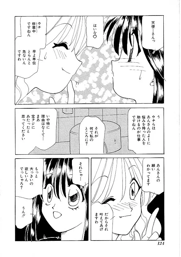 COMIC INDEEP Vol.12 ふたなりコレクション 125ページ