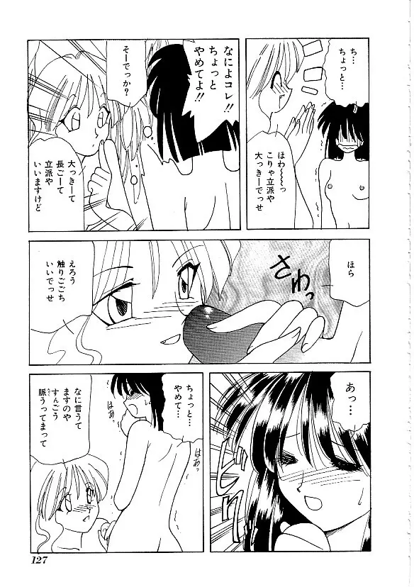 COMIC INDEEP Vol.12 ふたなりコレクション 128ページ