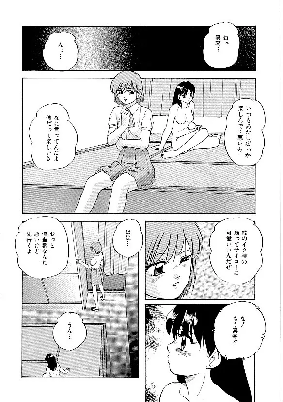 COMIC INDEEP Vol.12 ふたなりコレクション 29ページ