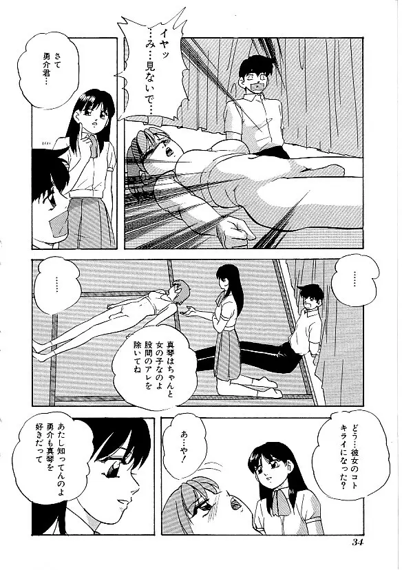 COMIC INDEEP Vol.12 ふたなりコレクション 35ページ