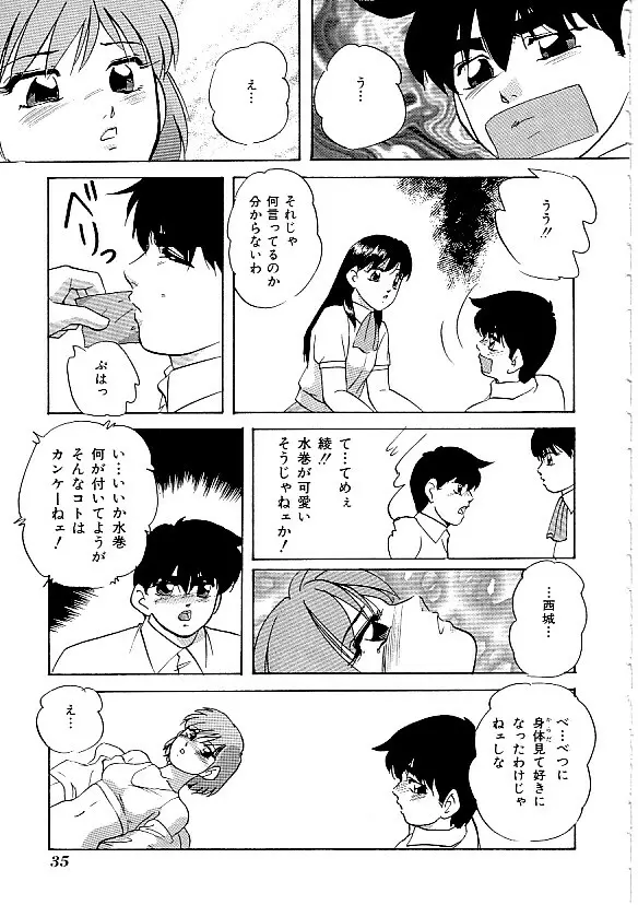 COMIC INDEEP Vol.12 ふたなりコレクション 36ページ