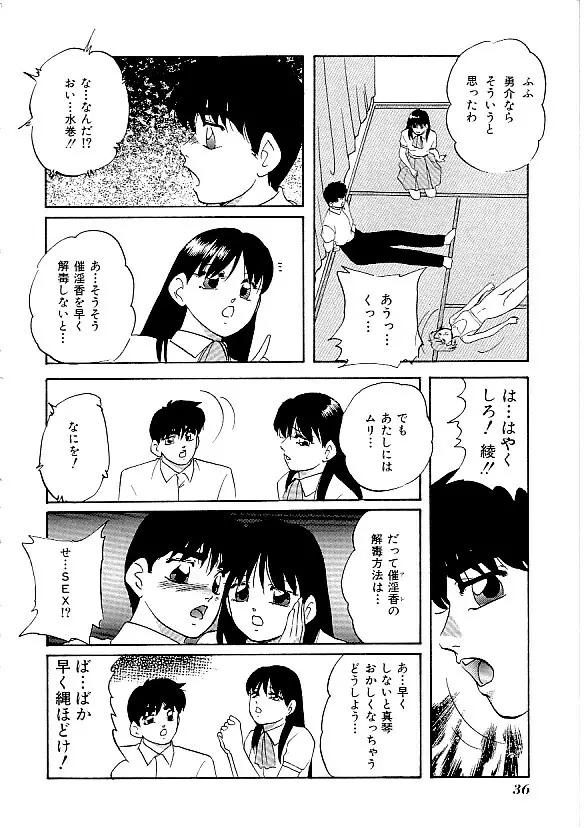 COMIC INDEEP Vol.12 ふたなりコレクション 37ページ