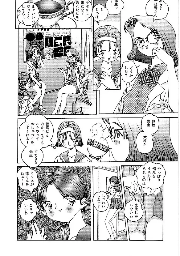 COMIC INDEEP Vol.12 ふたなりコレクション 97ページ