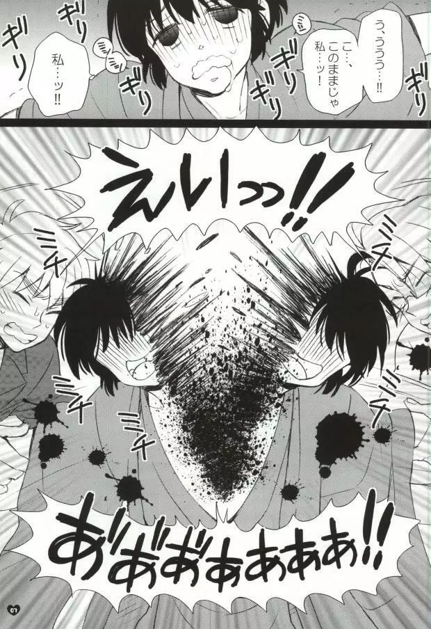 メタボと爺さんが眉毛を侵略する本 4ページ