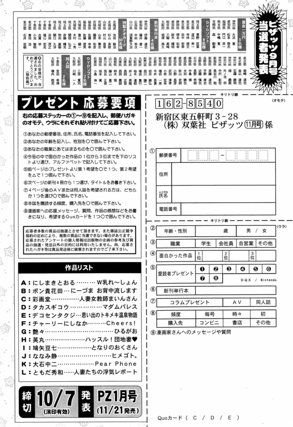 アクションピザッツ 2014年11月号 242ページ