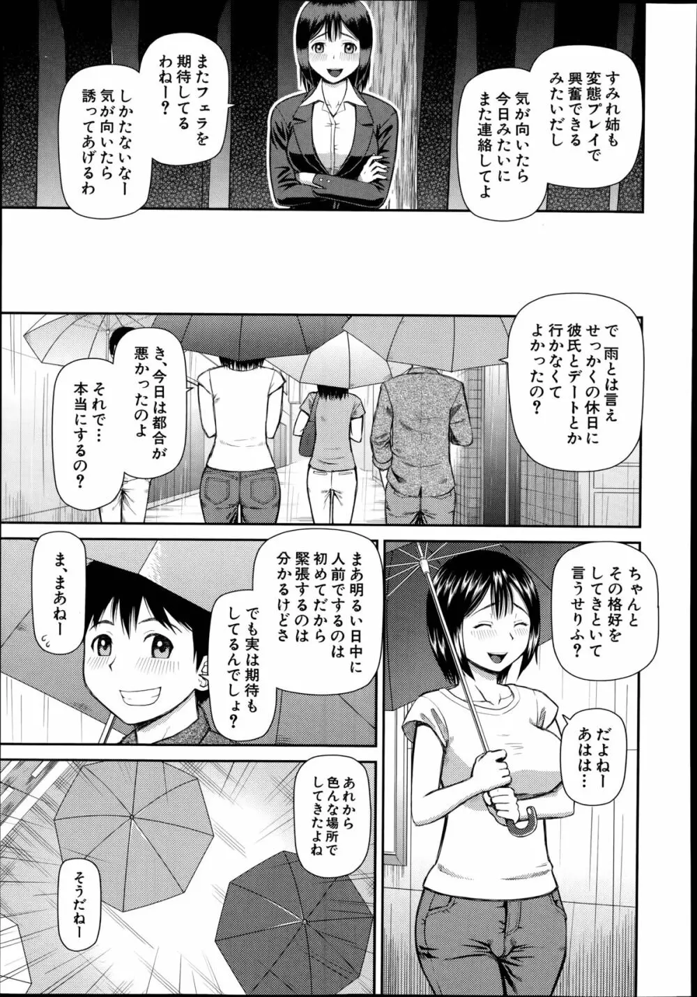 お漏らしから始まる… 第1-2章 15ページ