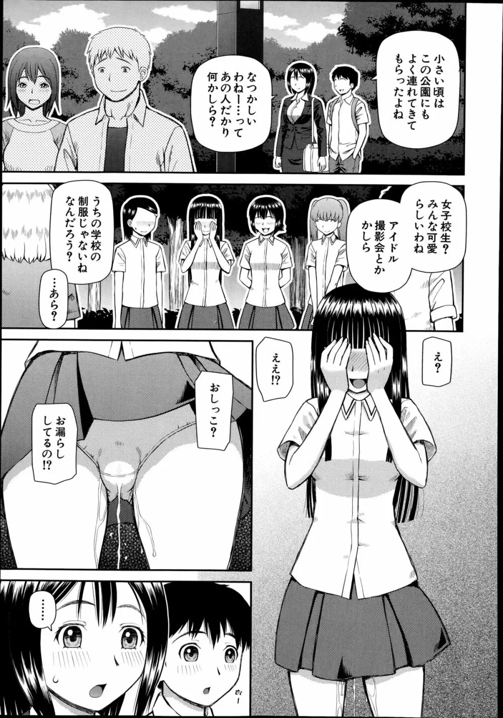 お漏らしから始まる… 第1-2章 3ページ