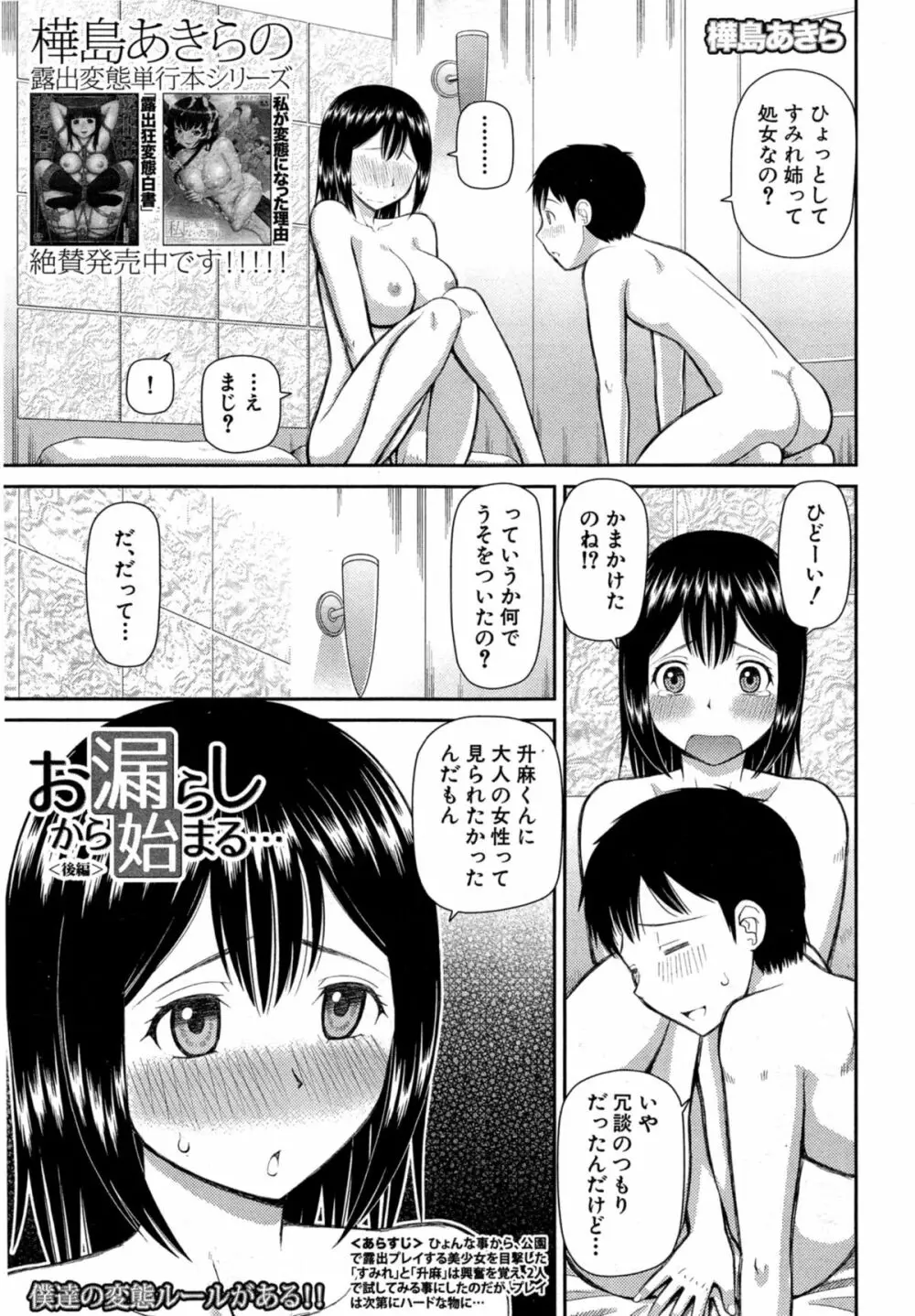 お漏らしから始まる… 第1-2章 31ページ