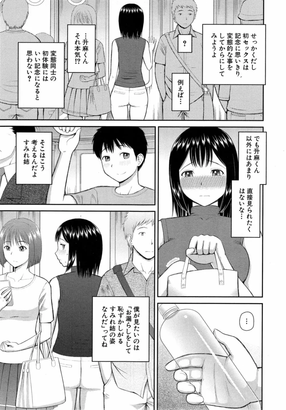 お漏らしから始まる… 第1-2章 35ページ