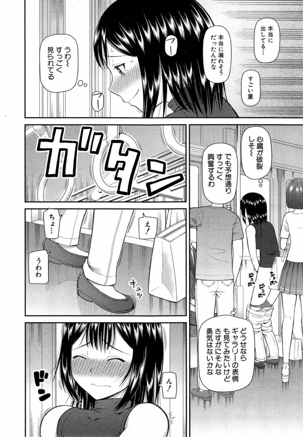 お漏らしから始まる… 第1-2章 42ページ