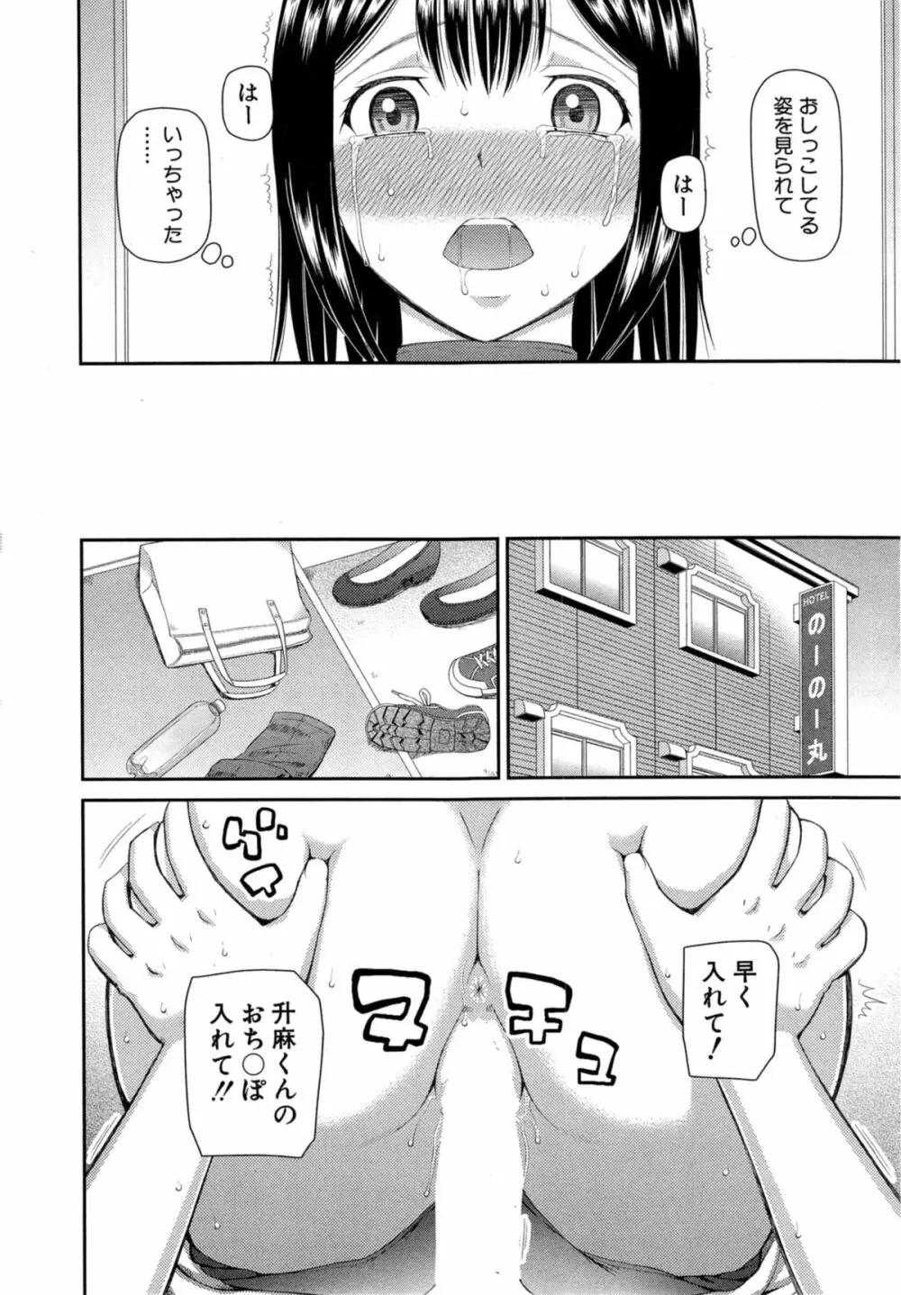 お漏らしから始まる… 第1-2章 46ページ