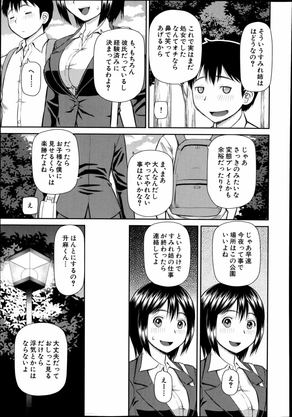 お漏らしから始まる… 第1-2章 5ページ