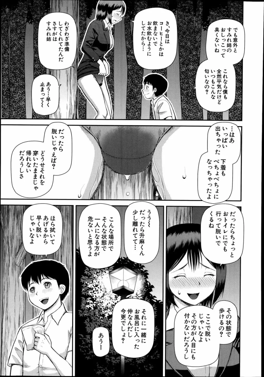 お漏らしから始まる… 第1-2章 9ページ