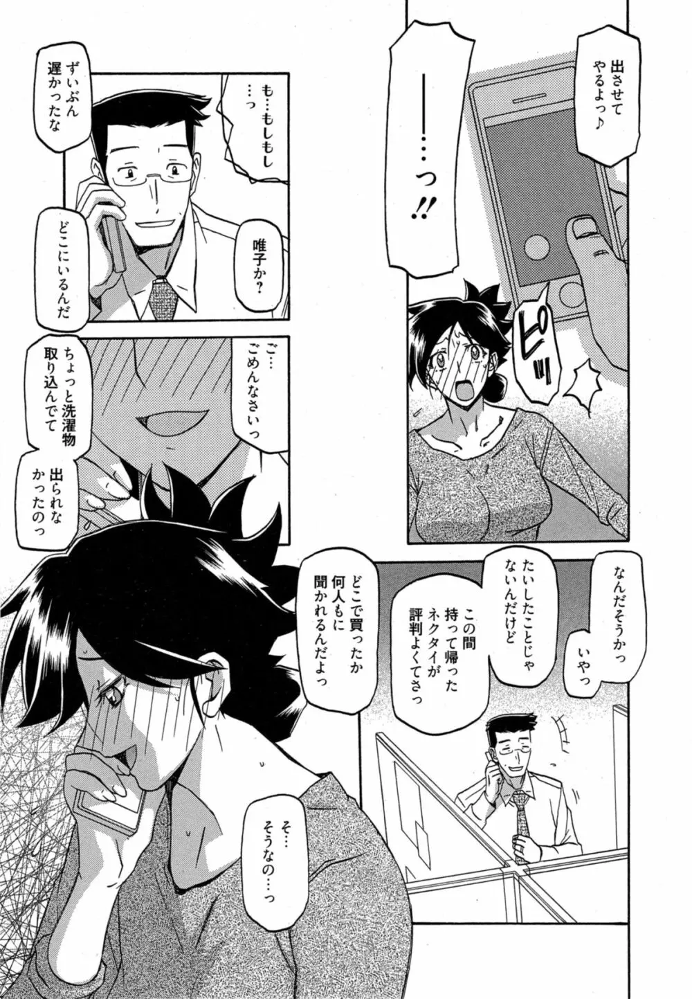 漫画ばんがいち 2014年11月号 113ページ