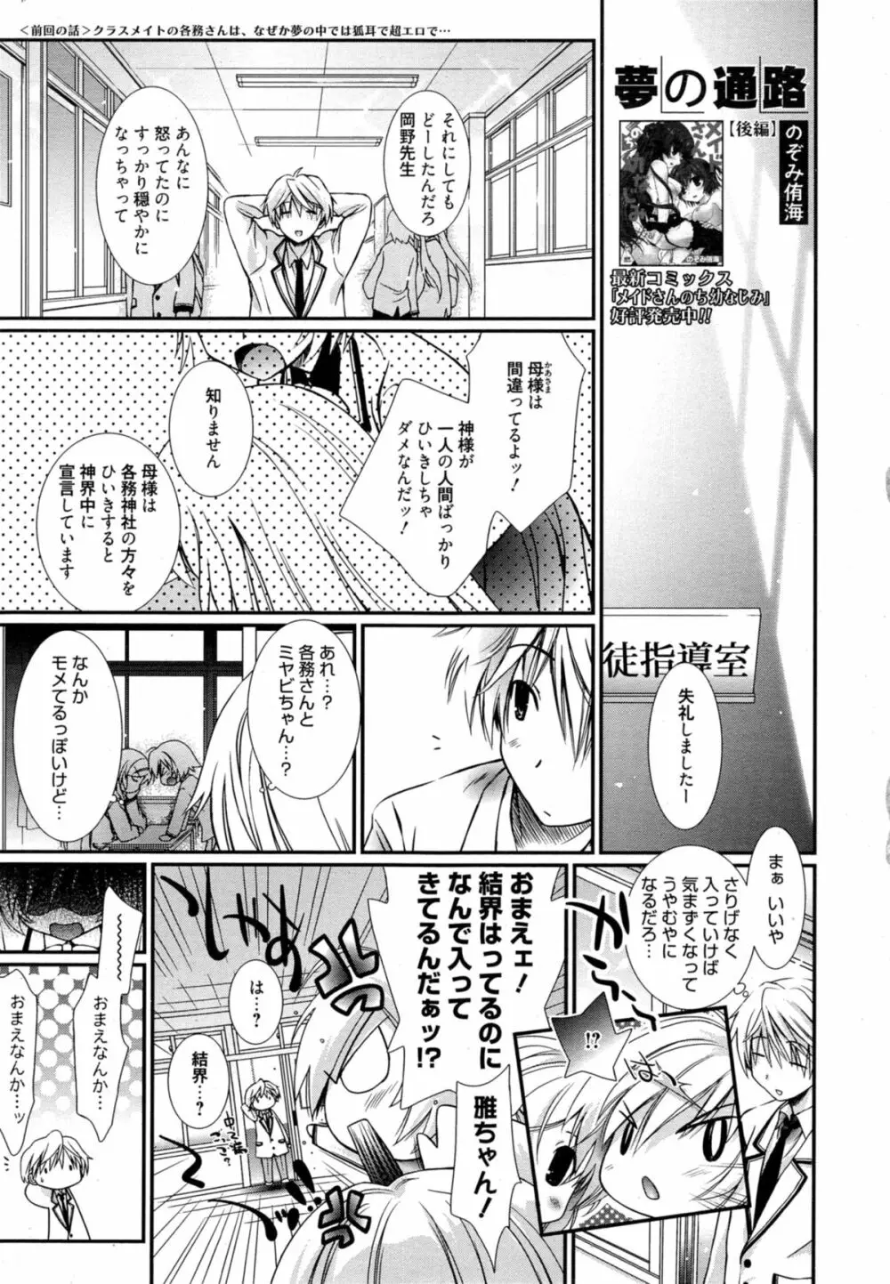 漫画ばんがいち 2014年11月号 171ページ