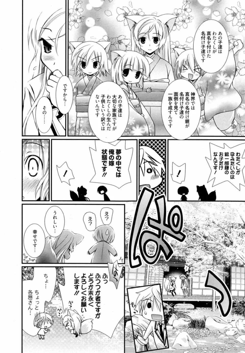 漫画ばんがいち 2014年11月号 178ページ