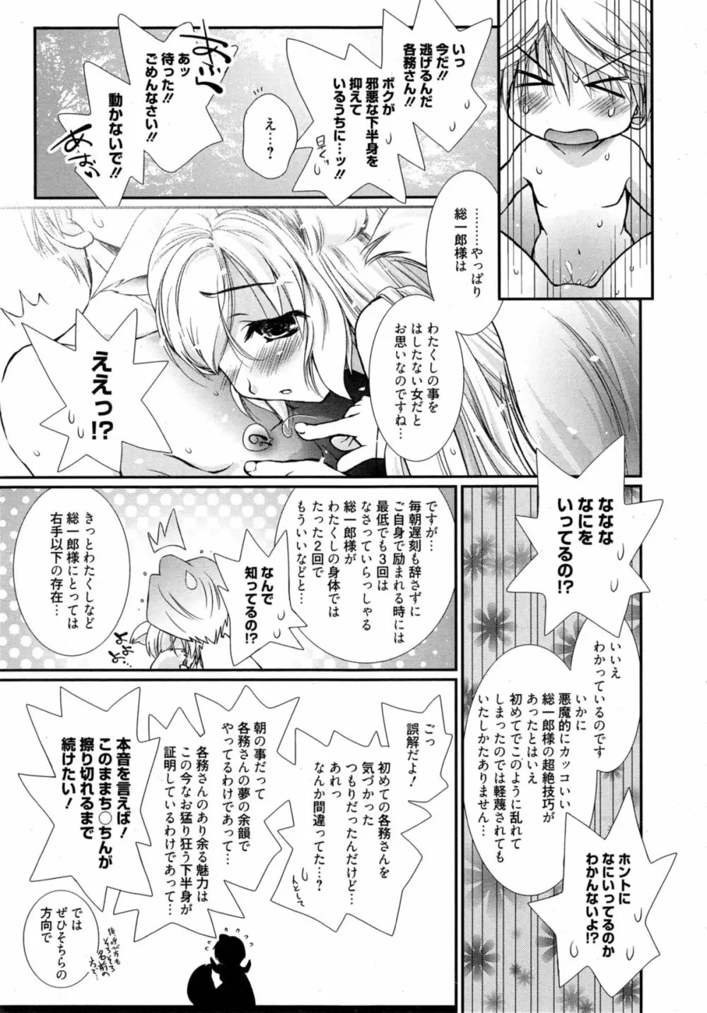 漫画ばんがいち 2014年11月号 191ページ