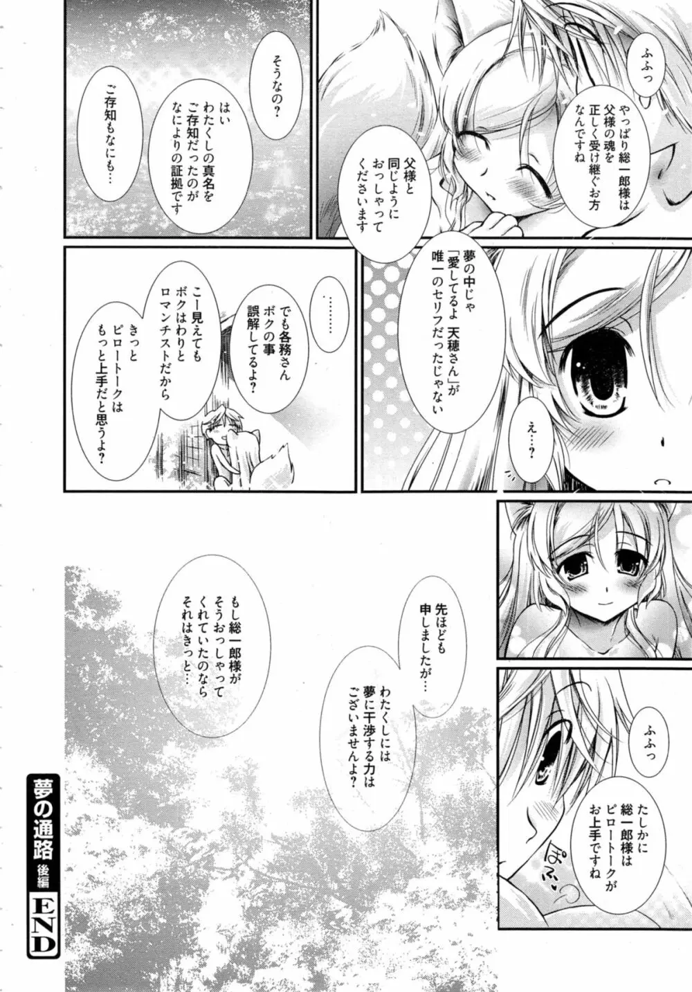 漫画ばんがいち 2014年11月号 194ページ