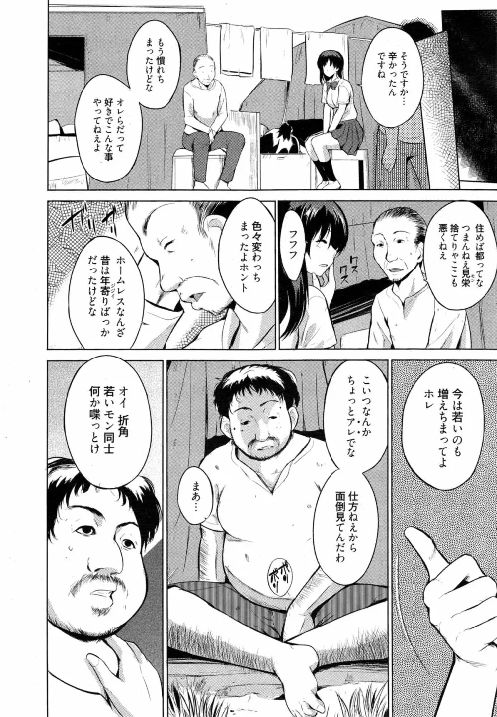 漫画ばんがいち 2014年11月号 306ページ