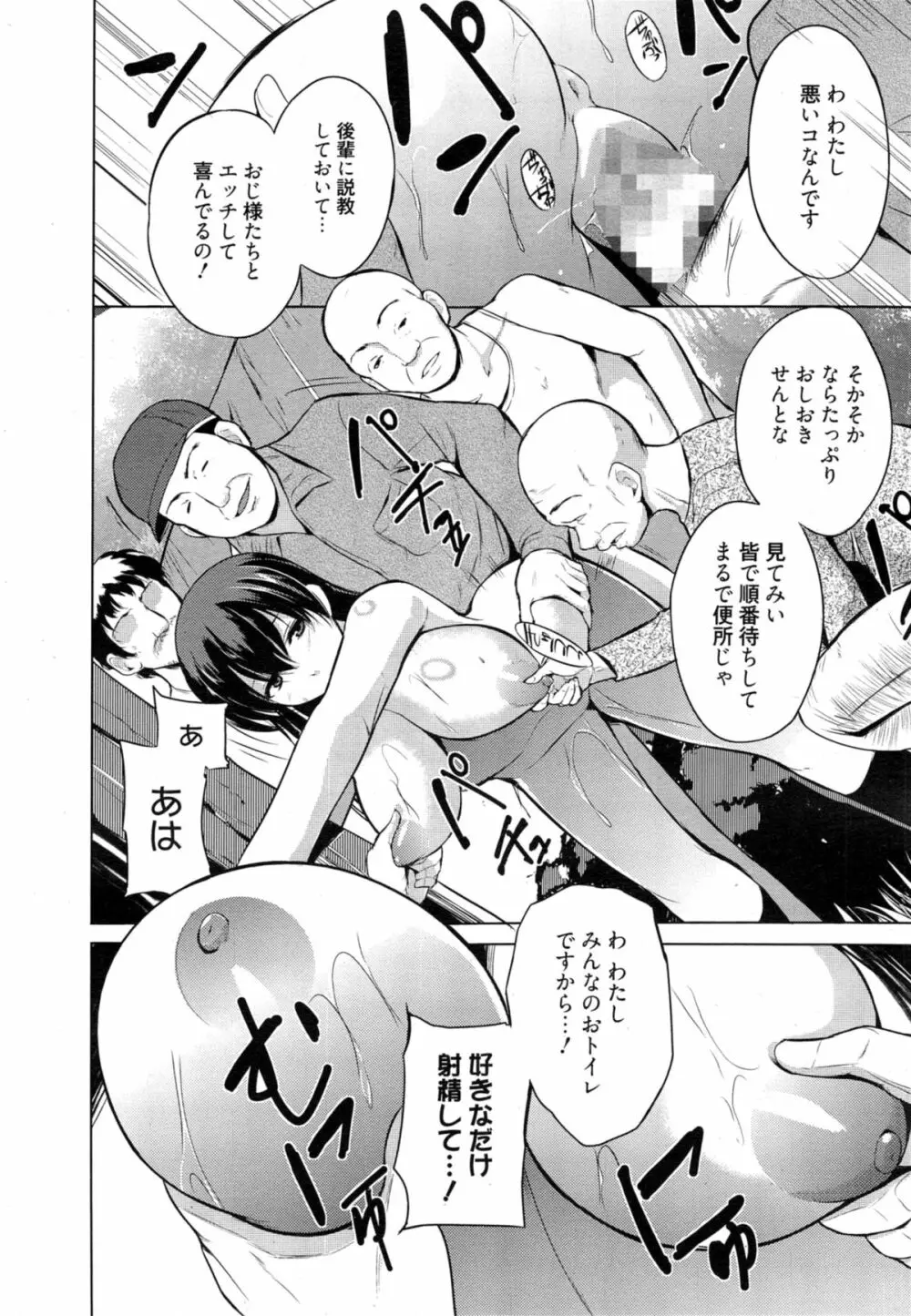 漫画ばんがいち 2014年11月号 314ページ