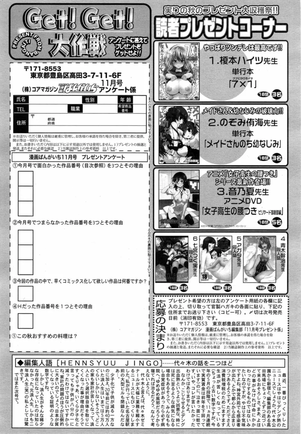 漫画ばんがいち 2014年11月号 327ページ