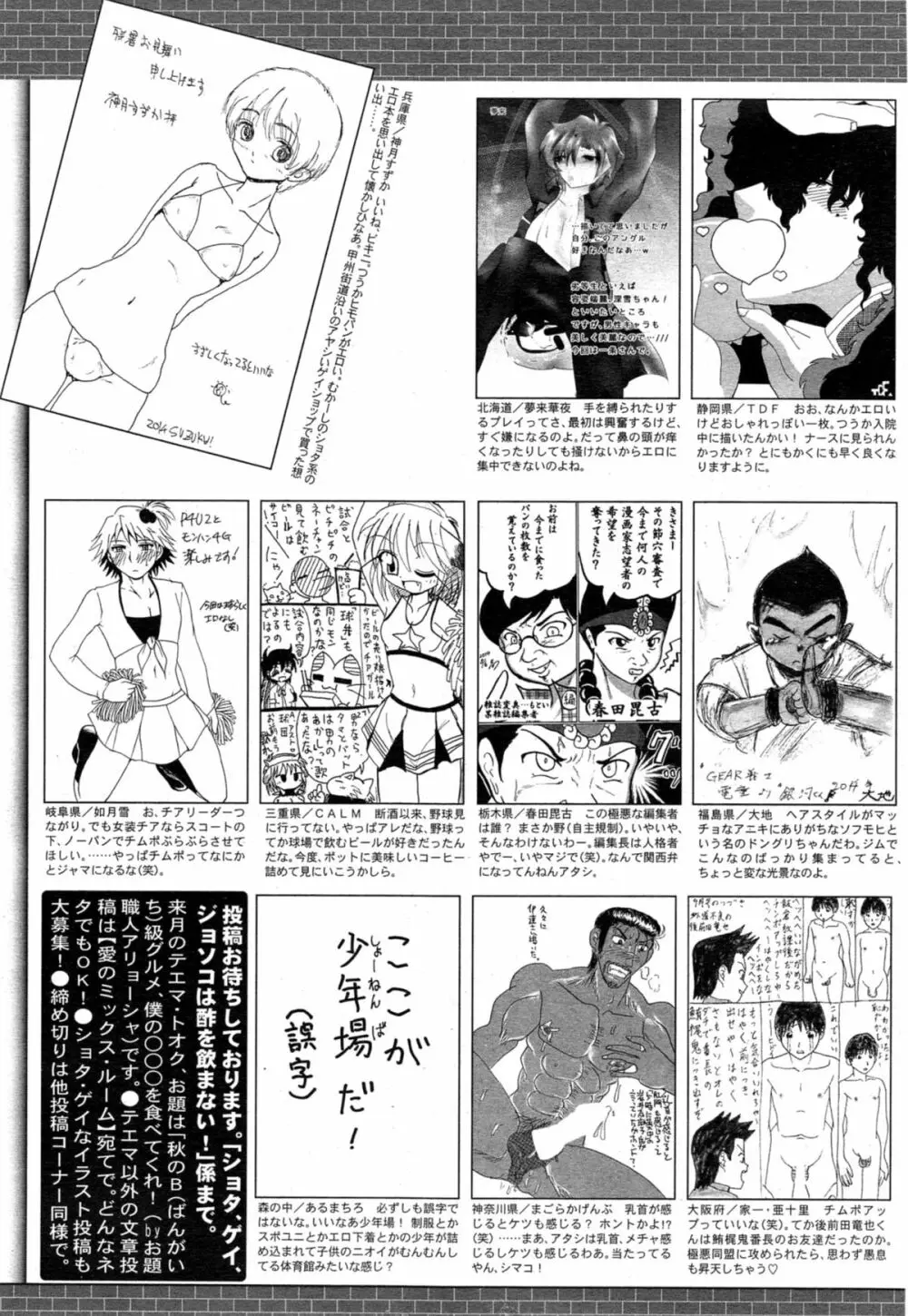 漫画ばんがいち 2014年11月号 329ページ