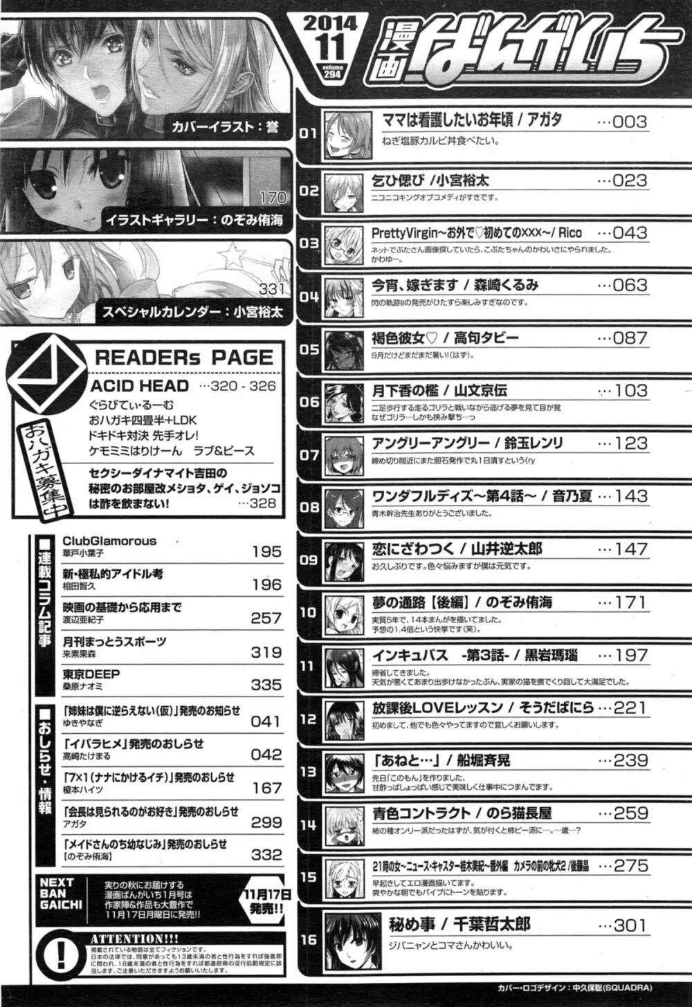 漫画ばんがいち 2014年11月号 330ページ