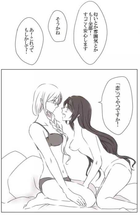 百合まんが Monaco x Seychelles 2ページ