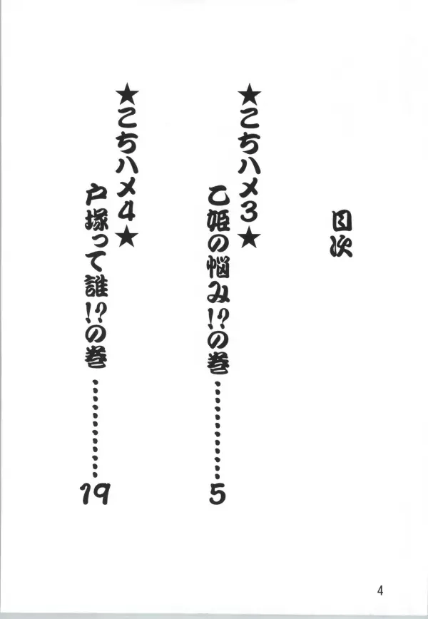 こちハメEX 第2巻 2ページ