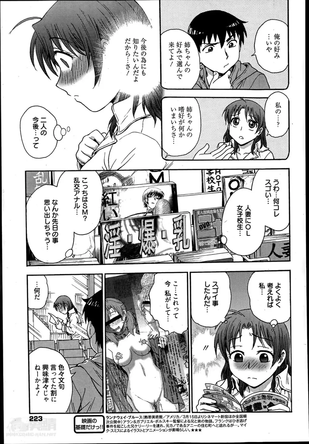 あねと… 第1-5章 23ページ