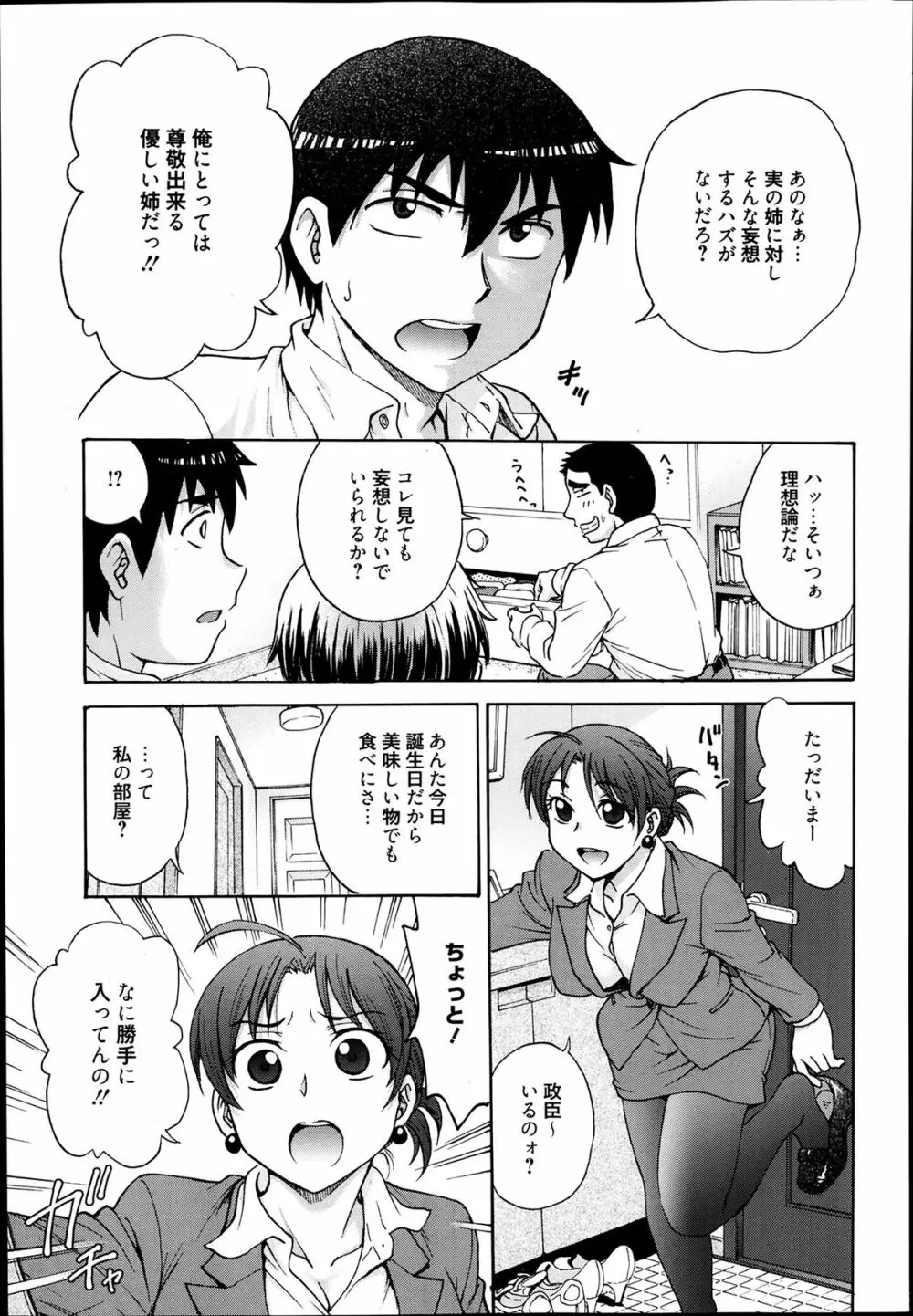 あねと… 第1-5章 3ページ